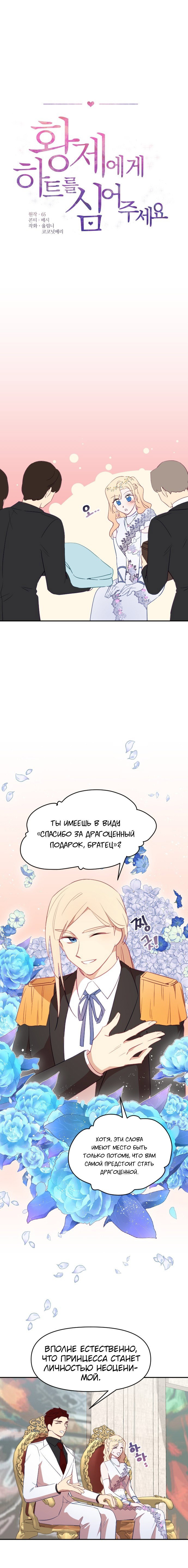 Манга В самом сердце императора - Глава 33 Страница 1