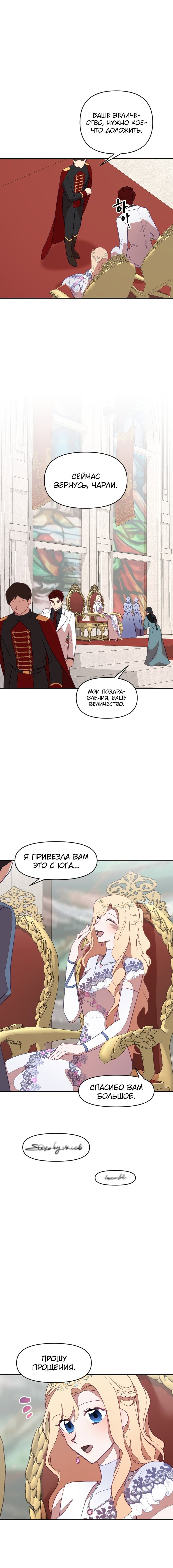 Манга В самом сердце императора - Глава 33 Страница 6