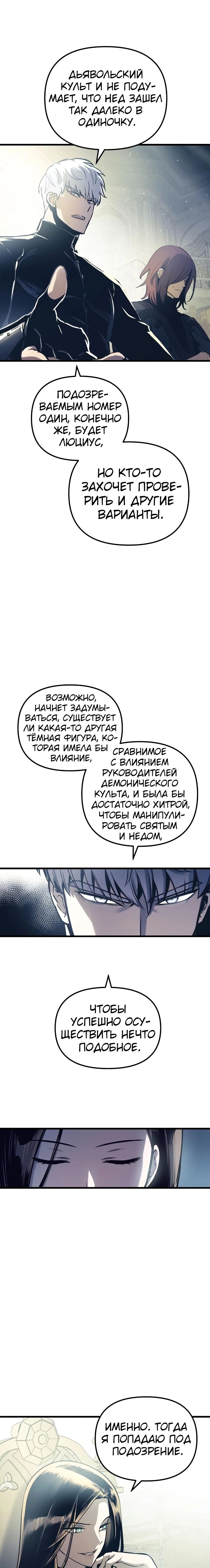Манга Новая жизнь убийцы богов - Глава 77 Страница 13