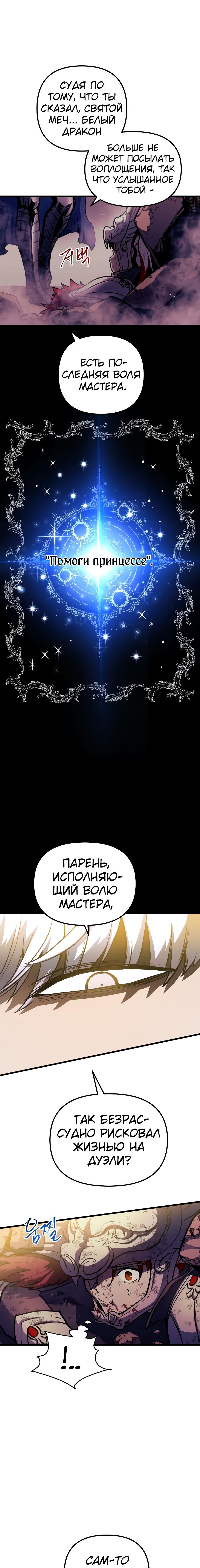 Манга Новая жизнь убийцы богов - Глава 79 Страница 9