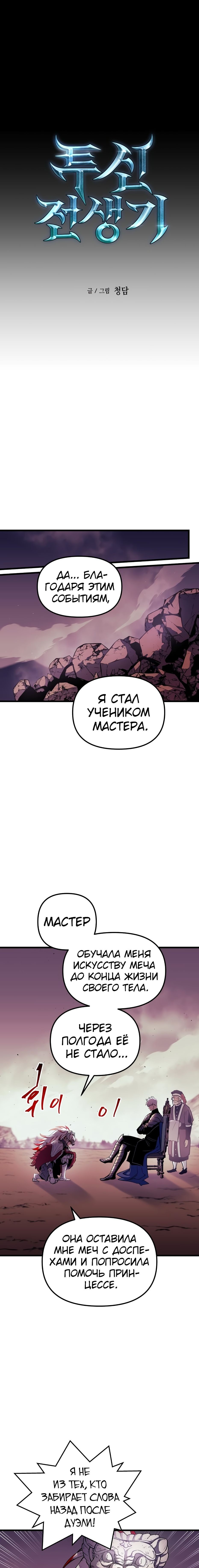 Манга Новая жизнь убийцы богов - Глава 79 Страница 5