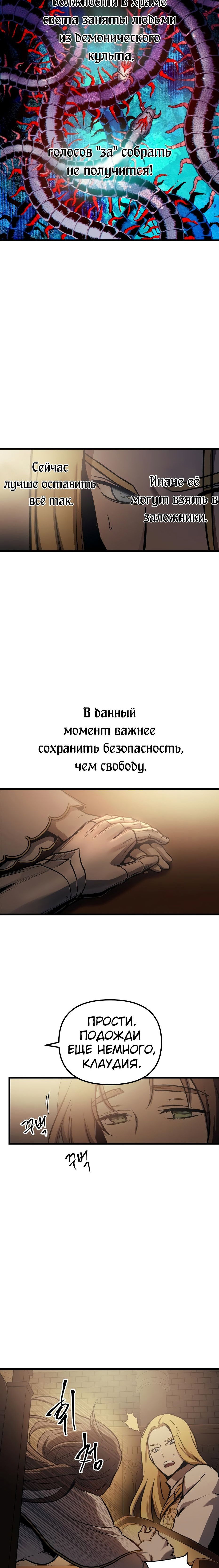 Манга Новая жизнь убийцы богов - Глава 81 Страница 8