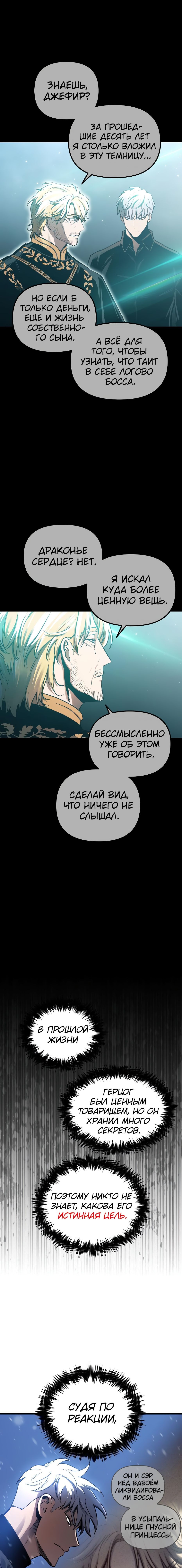 Манга Новая жизнь убийцы богов - Глава 100 Страница 19