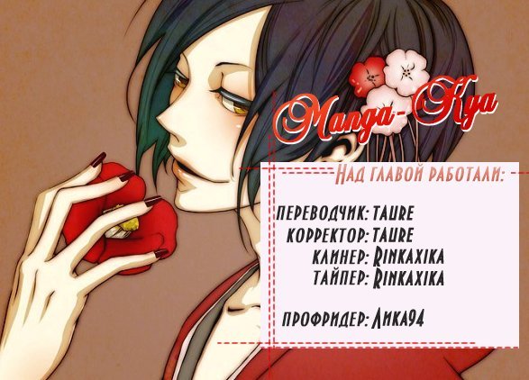 Манга Это твоя вина - Глава 6 Страница 1