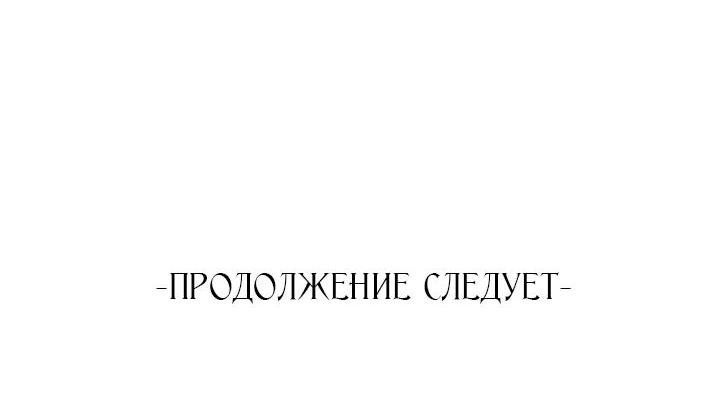 Манга Я искала только своего отца - Глава 82 Страница 97