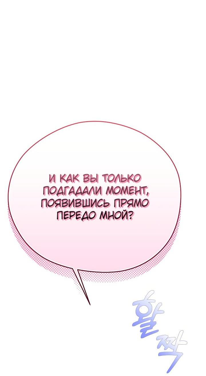 Манга Я искала только своего отца - Глава 85 Страница 36