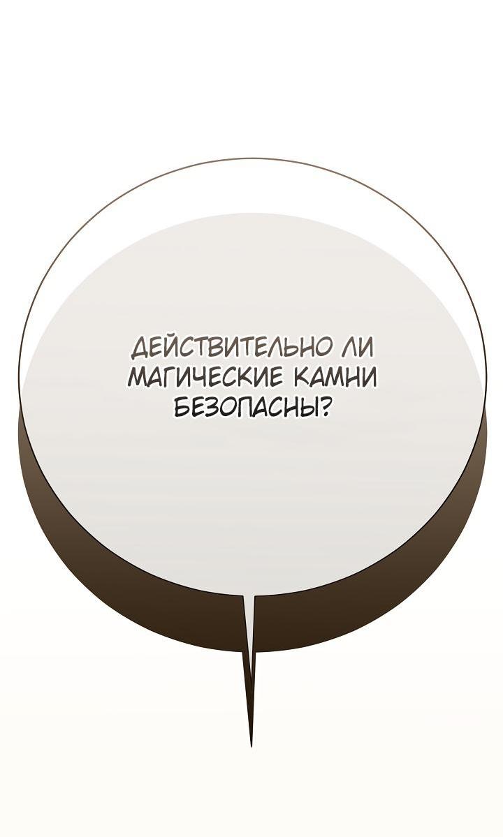 Манга Я искала только своего отца - Глава 85 Страница 93