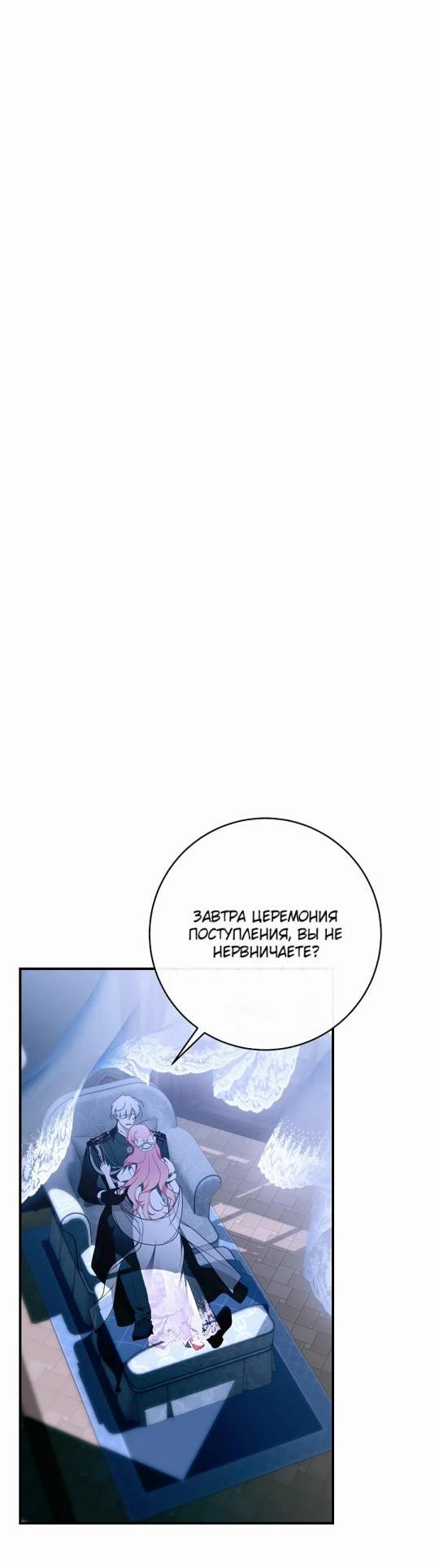 Манга Я искала только своего отца - Глава 91 Страница 17