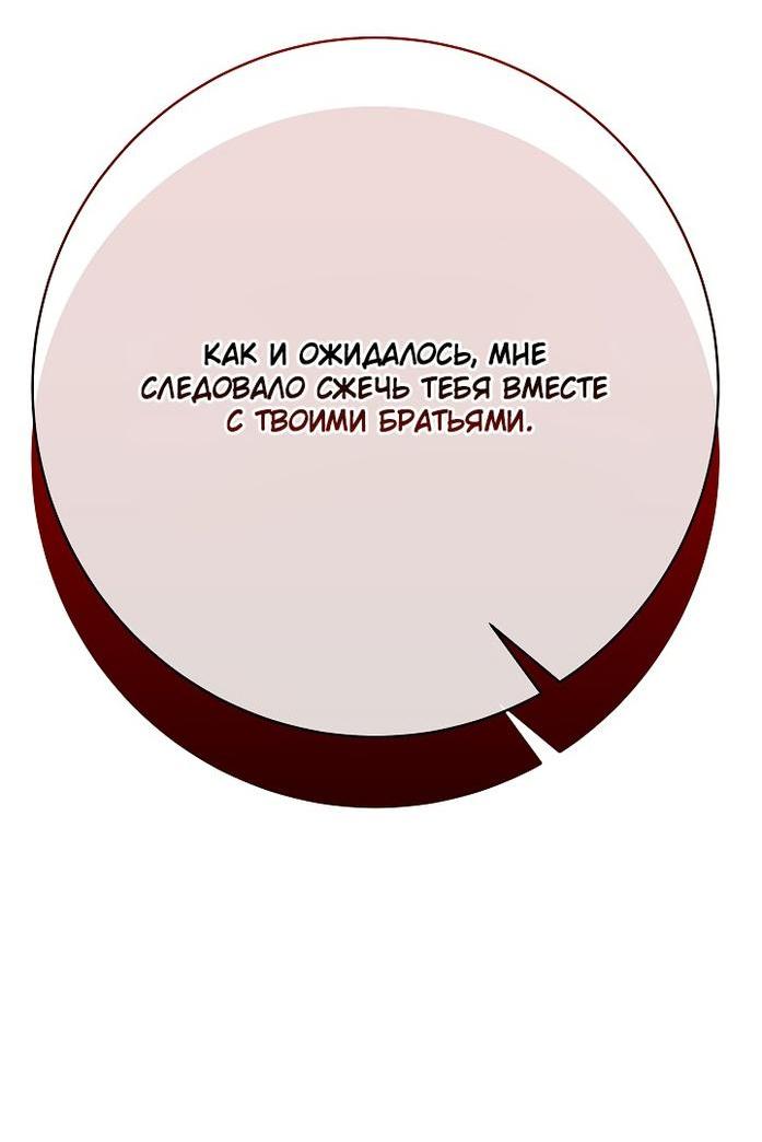 Манга Я искала только своего отца - Глава 94 Страница 51