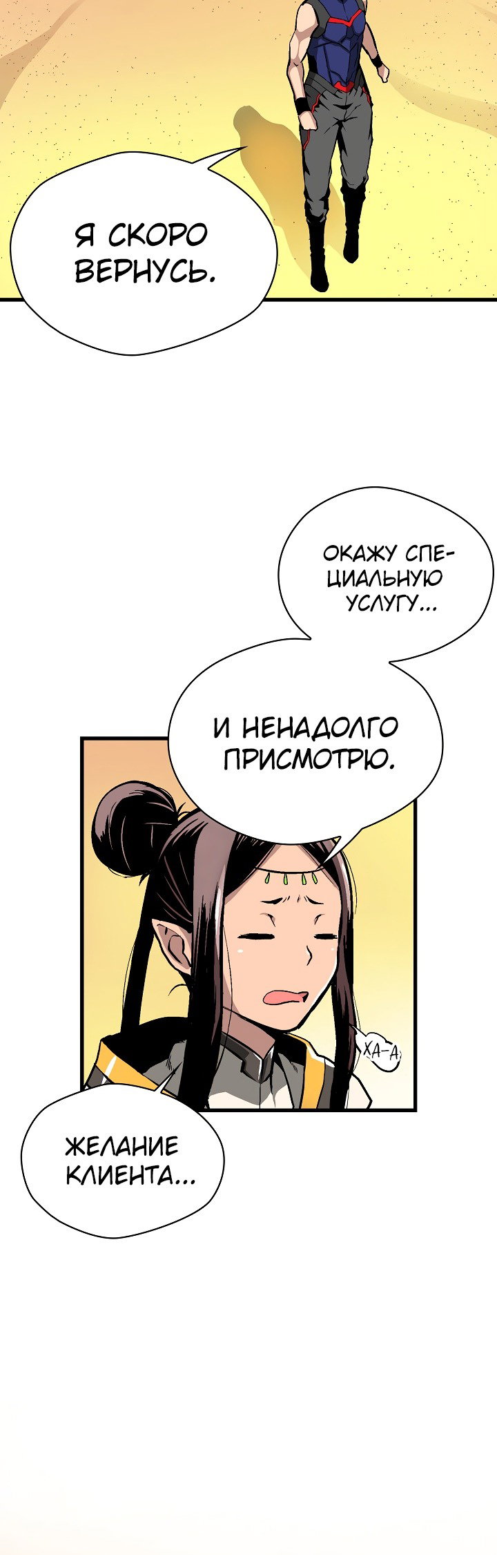 Манга Несокрушимый - Глава 47 Страница 37