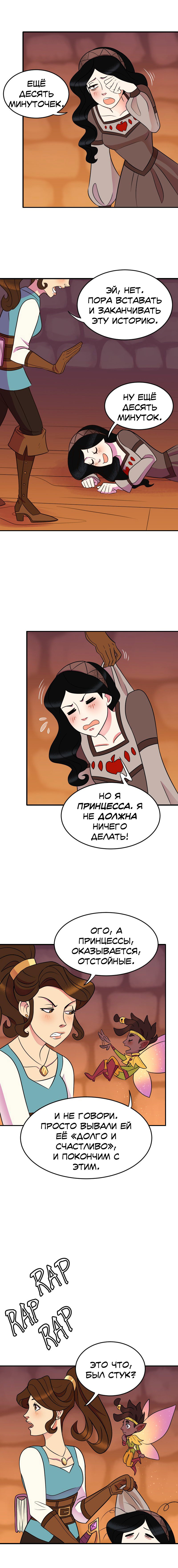 Манга Долго и счастливо - Глава 3 Страница 12