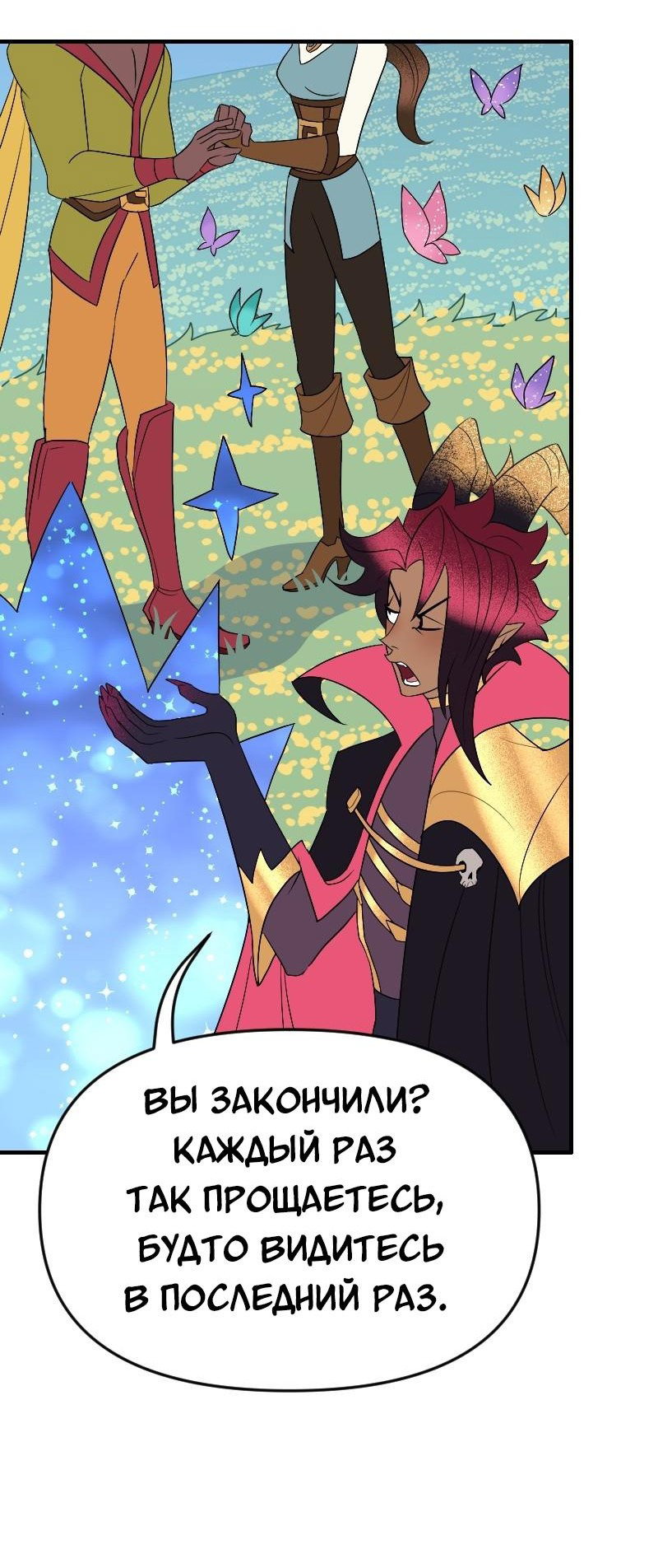 Манга Долго и счастливо - Глава 122 Страница 40