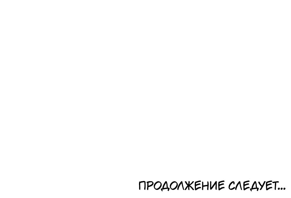 Манга Эстетика злодеев - Глава 59.5 Страница 43