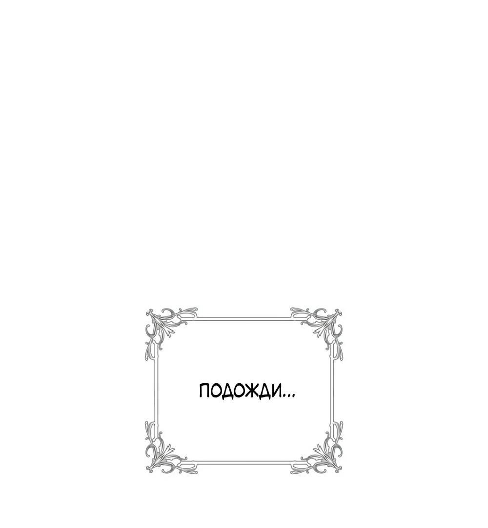 Манга Эстетика злодеев - Глава 65 Страница 68