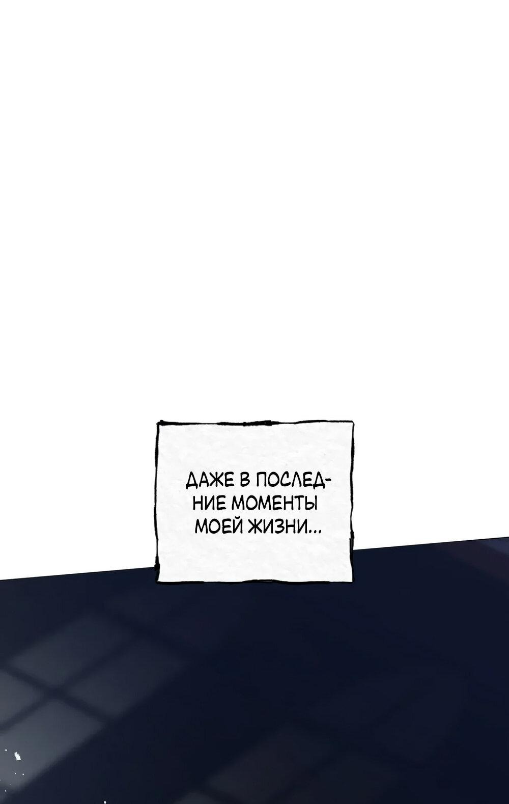 Манга Эстетика злодеев - Глава 65 Страница 124