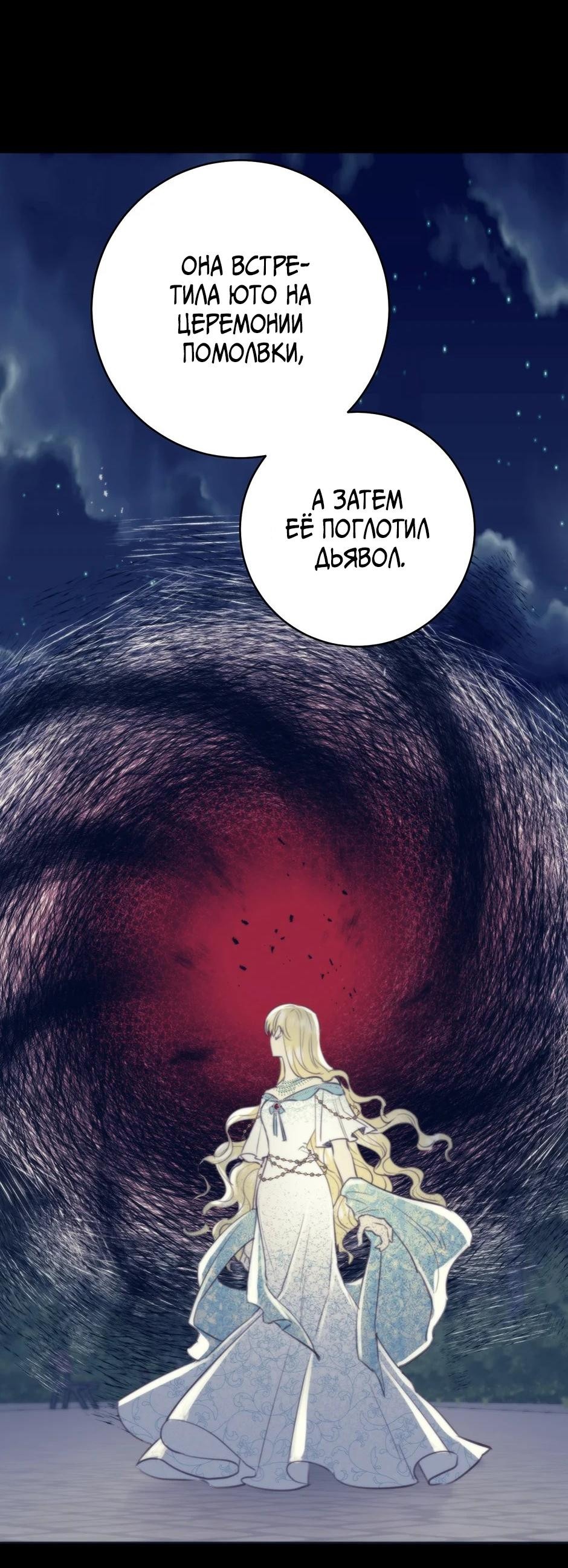 Манга Эстетика злодеев - Глава 69 Страница 58