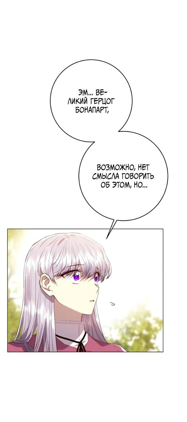 Манга Эстетика злодеев - Глава 78 Страница 64