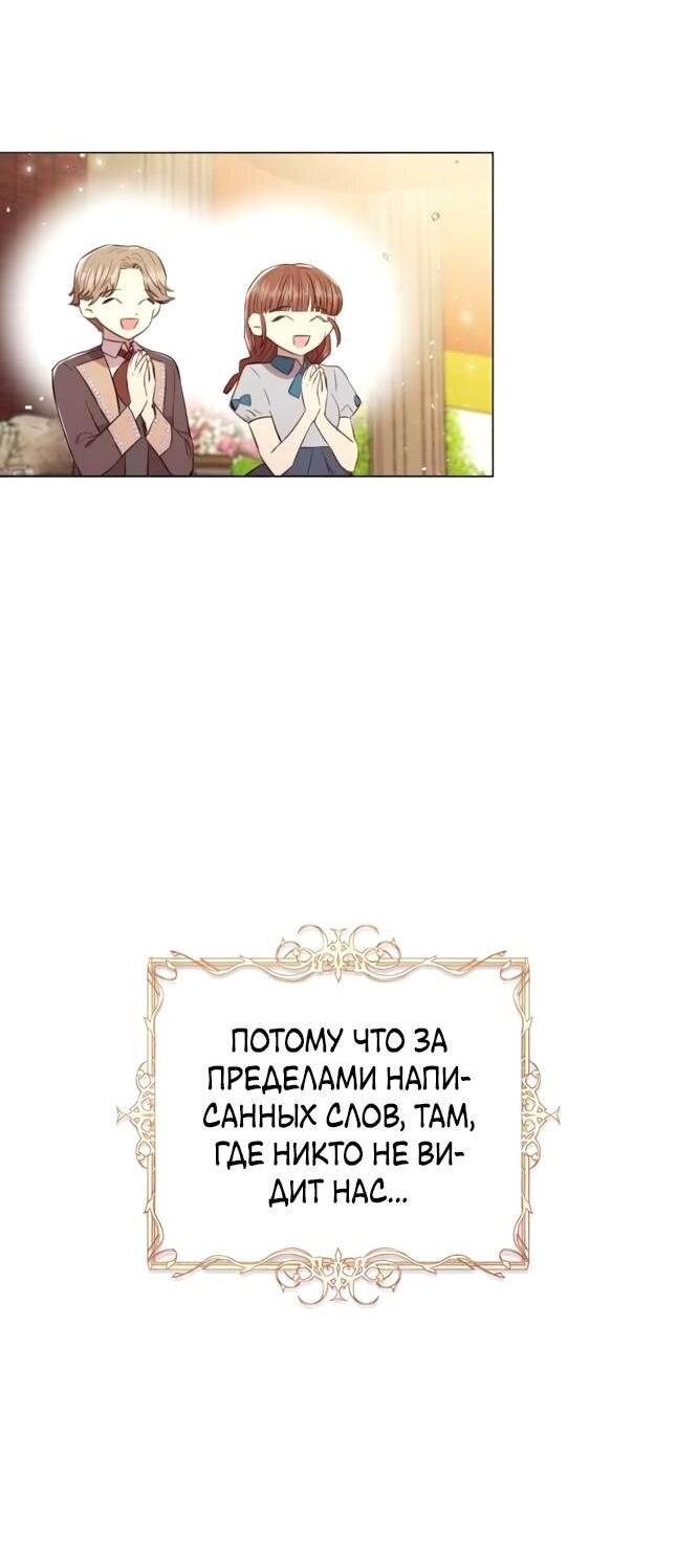 Манга Эстетика злодеев - Глава 77 Страница 101