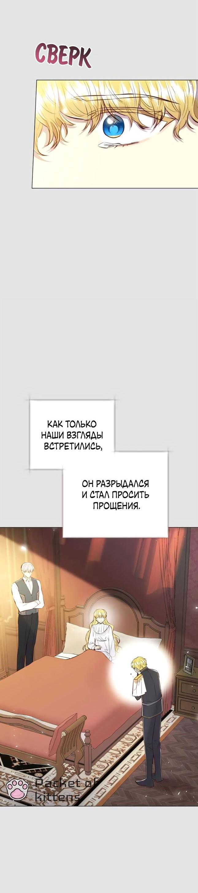 Манга Эстетика злодеев - Глава 77 Страница 8