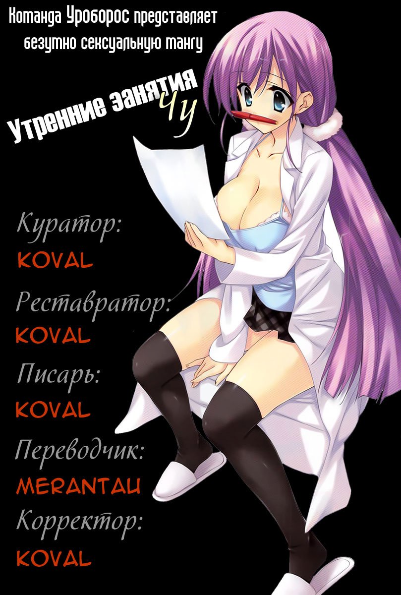 Манга Утренние занятия Чу! - Глава 16 Страница 14