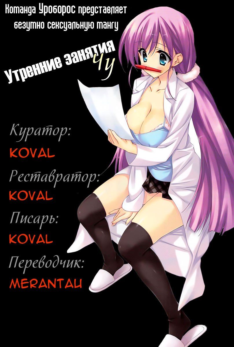 Манга Утренние занятия Чу! - Глава 15 Страница 13