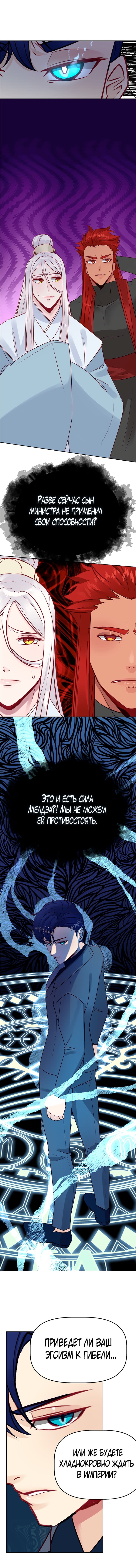 Манга Шкатулка драгоценностей принцессы - Глава 60 Страница 6