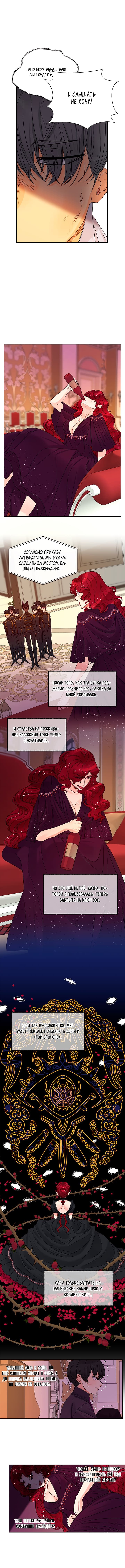 Манга Шкатулка драгоценностей принцессы - Глава 22 Страница 5