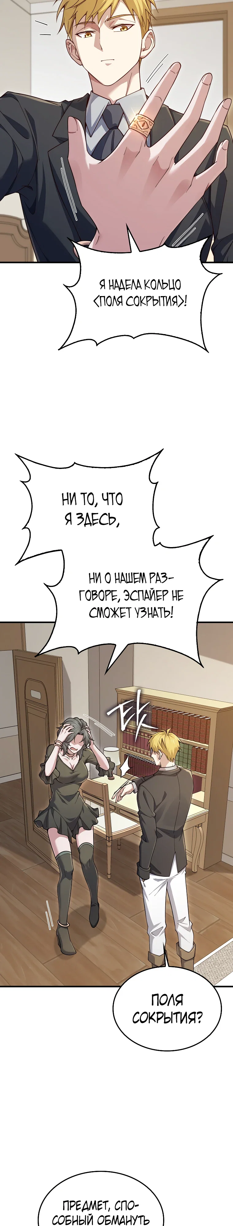Манга Разве монета Лорда не уменьшается? (Манхва) - Глава 189 Страница 16