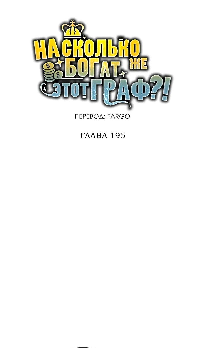 Манга Разве монета Лорда не уменьшается? (Манхва) - Глава 195 Страница 27