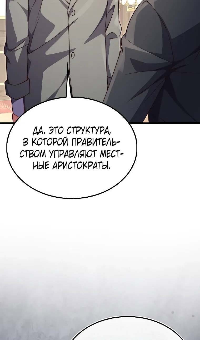 Манга Разве монета Лорда не уменьшается? (Манхва) - Глава 194 Страница 69