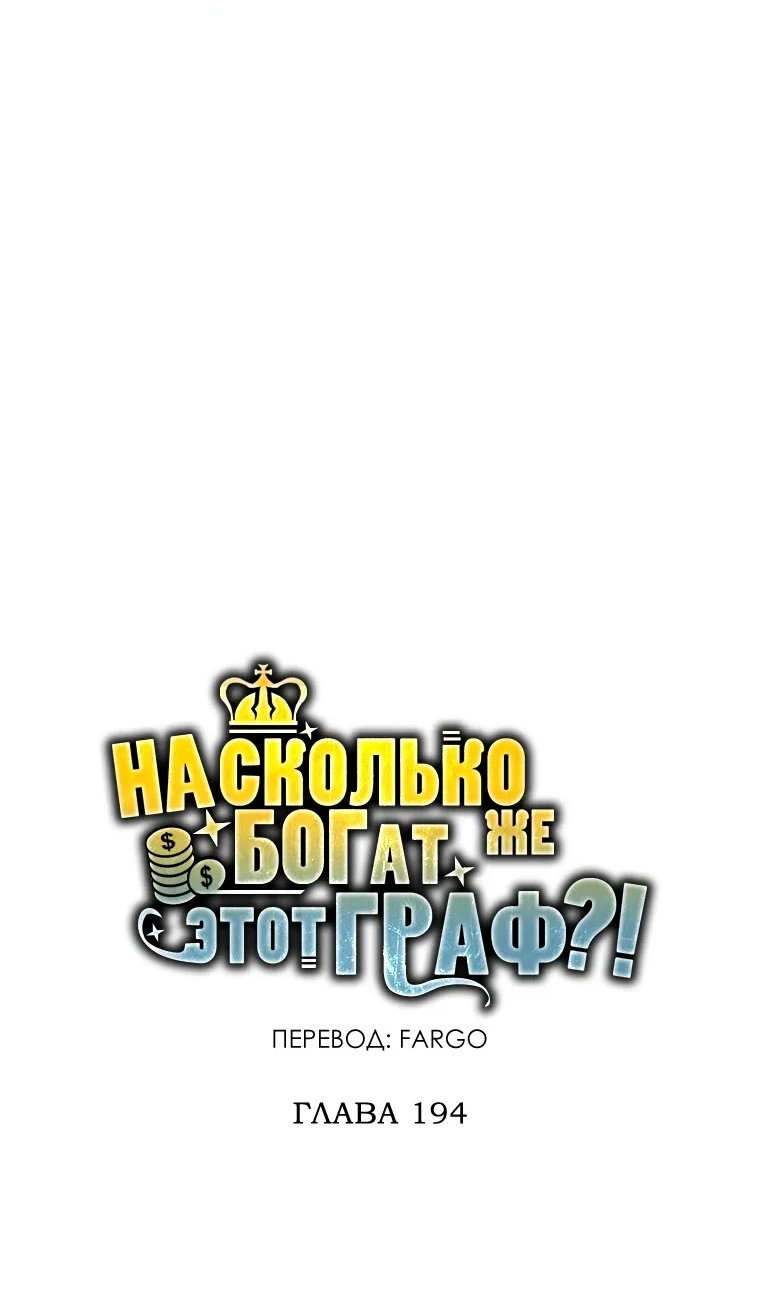 Манга Разве монета Лорда не уменьшается? (Манхва) - Глава 194 Страница 23
