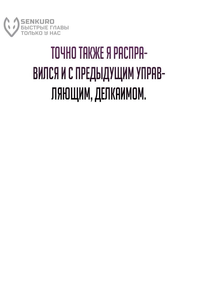 Манга Разве монета Лорда не уменьшается? (Манхва) - Глава 199 Страница 37