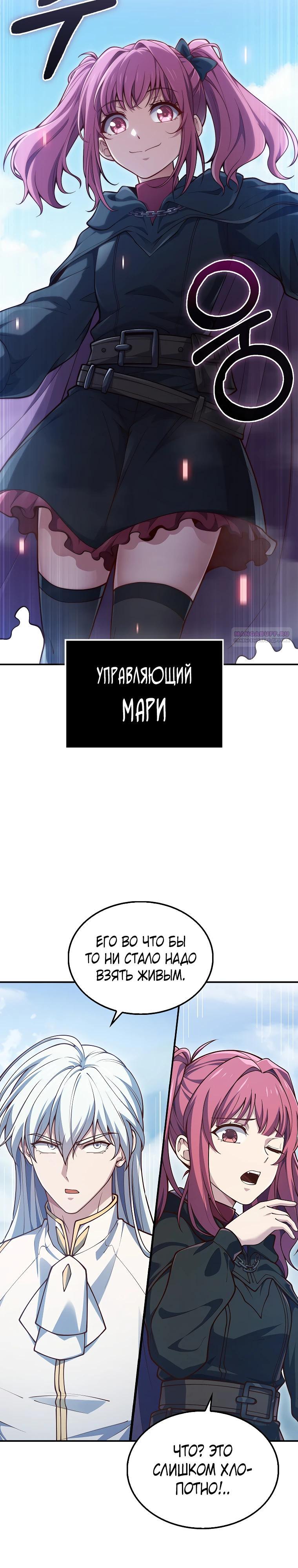 Манга Разве монета Лорда не уменьшается? (Манхва) - Глава 202 Страница 22