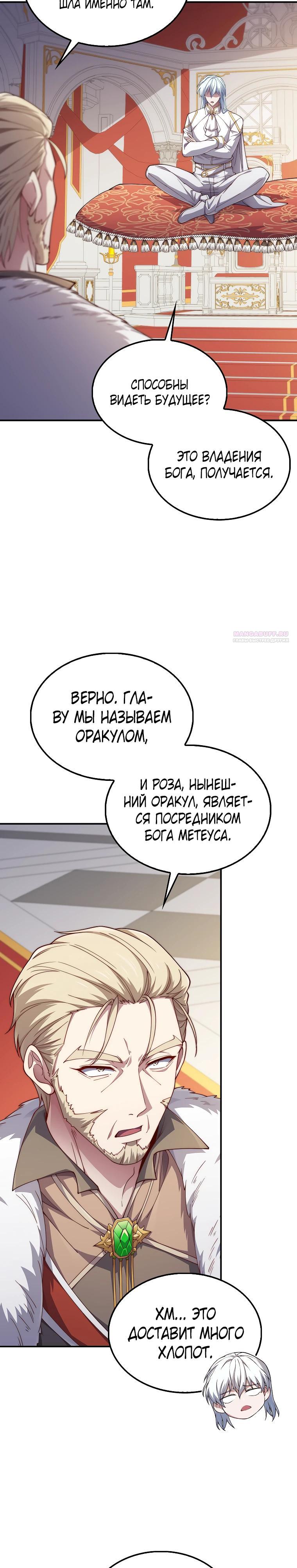 Манга Разве монета Лорда не уменьшается? (Манхва) - Глава 202 Страница 2