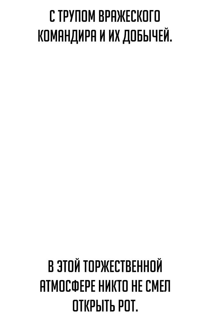 Манга Разве монета Лорда не уменьшается? (Манхва) - Глава 204 Страница 105