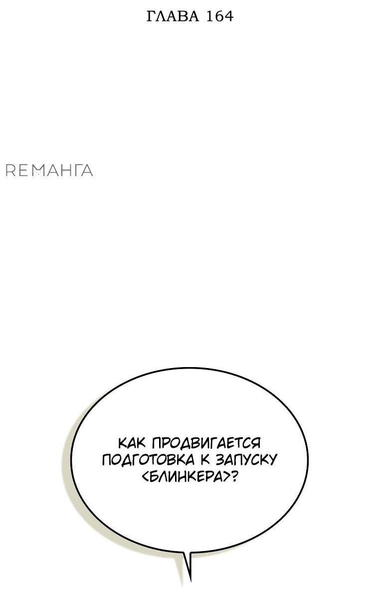 Манга Разве монета Лорда не уменьшается? (Манхва) - Глава 164 Страница 12