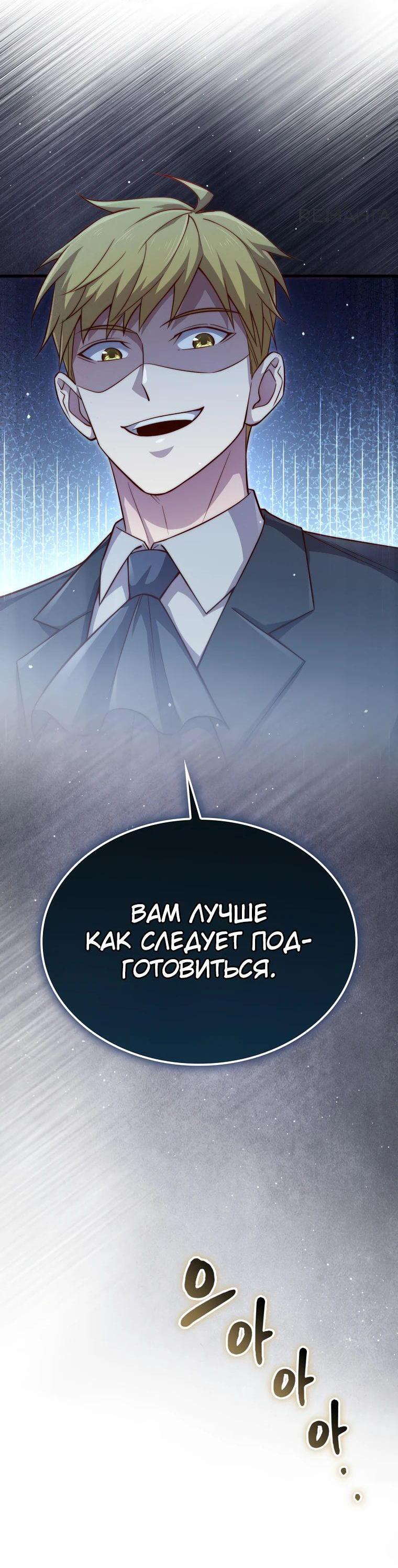 Манга Разве монета Лорда не уменьшается? (Манхва) - Глава 167 Страница 5