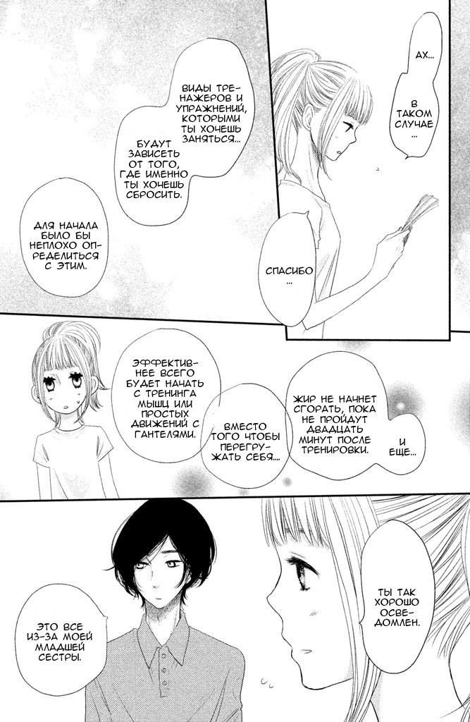 Манга Скажи: "Я люблю тебя" - Глава 42 Страница 30