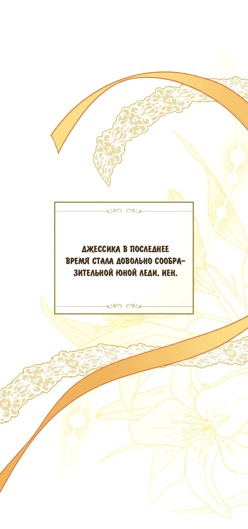 Манга В поисках Камелии - Глава 137 Страница 28