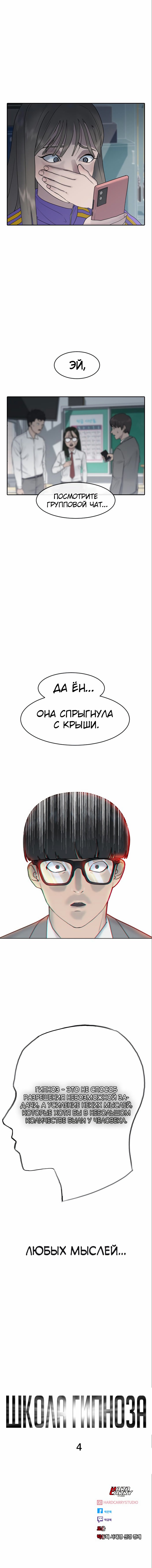 Манга Школа гипноза - Глава 4 Страница 12