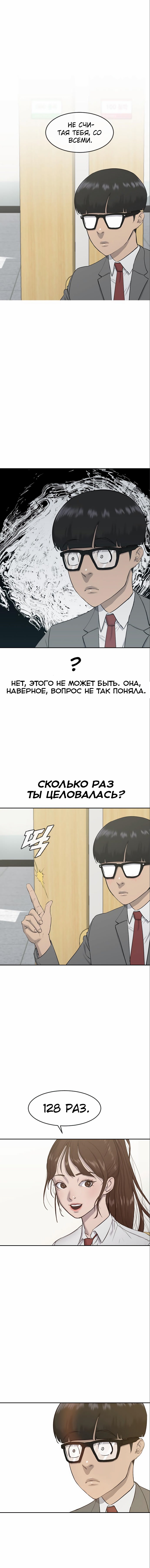 Манга Школа гипноза - Глава 3 Страница 11