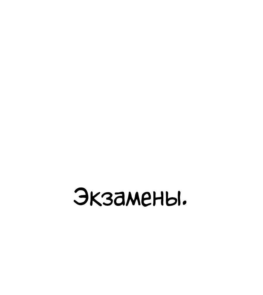 Манга Школа гипноза - Глава 49 Страница 98