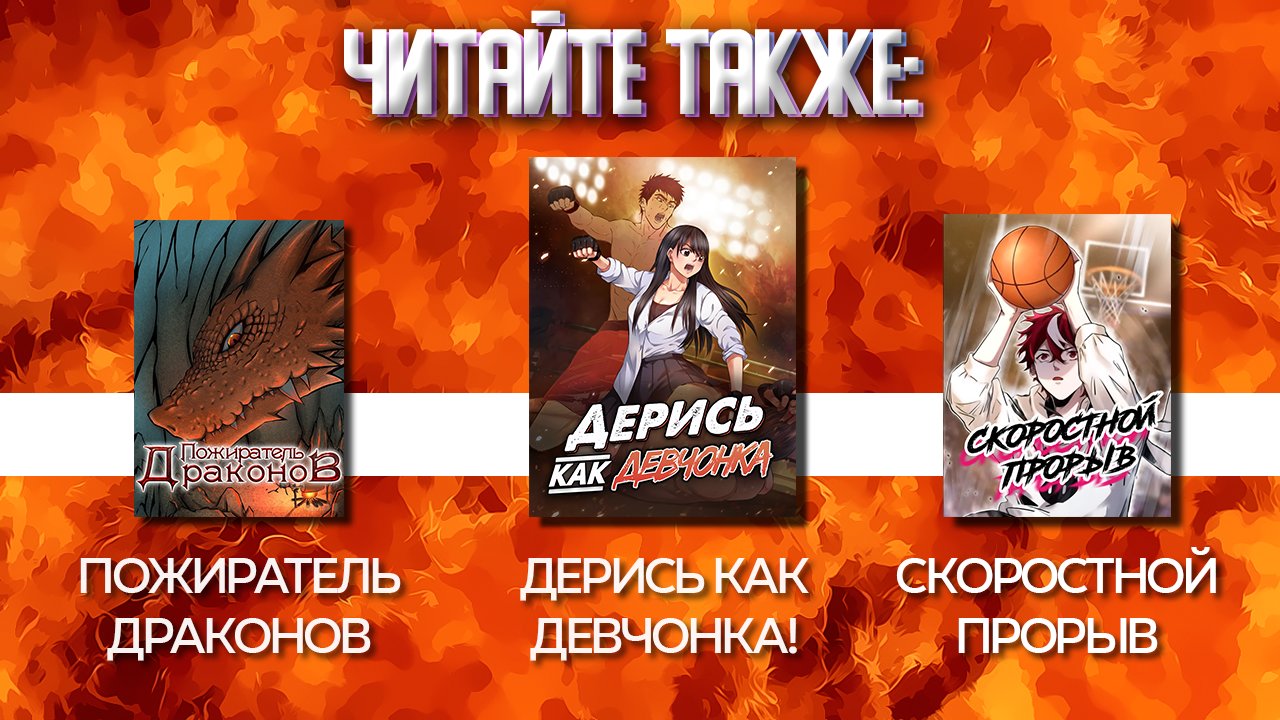 Манга Скоростной прорыв - Глава 6 Страница 5