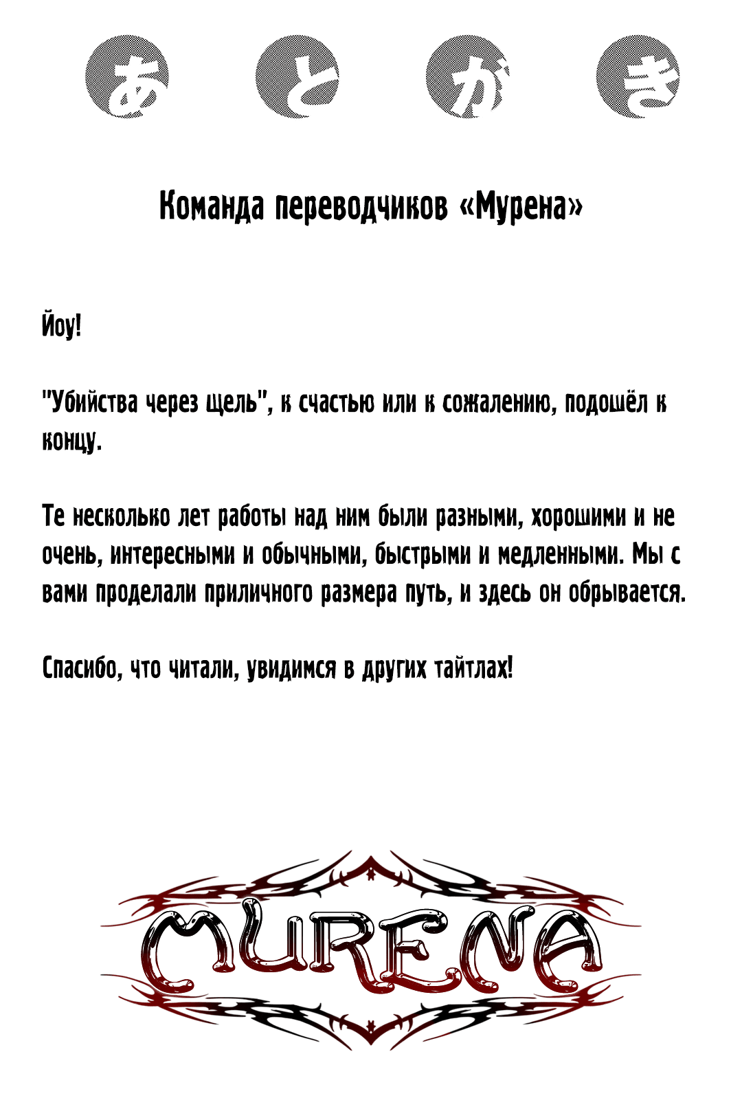 Манга Убийства через щель - Глава 133 Страница 15