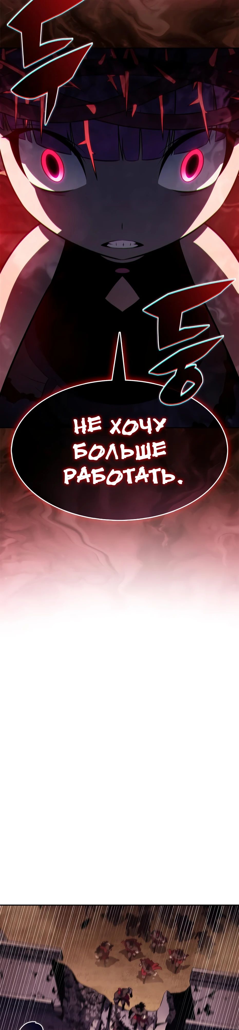 Манга Я единственный новичок максимального уровня - Глава 234 Страница 23