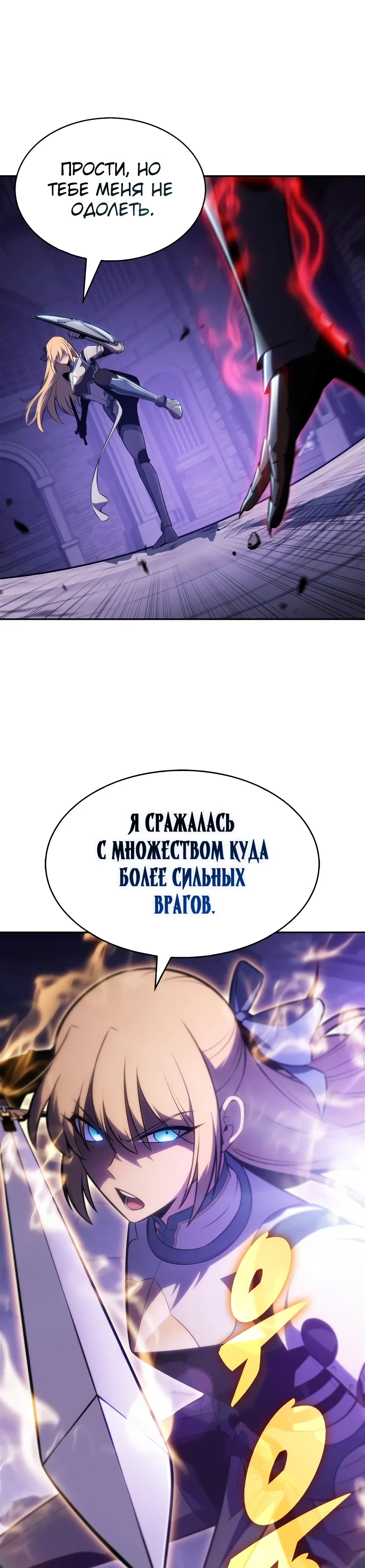 Манга Я единственный новичок максимального уровня - Глава 235 Страница 27