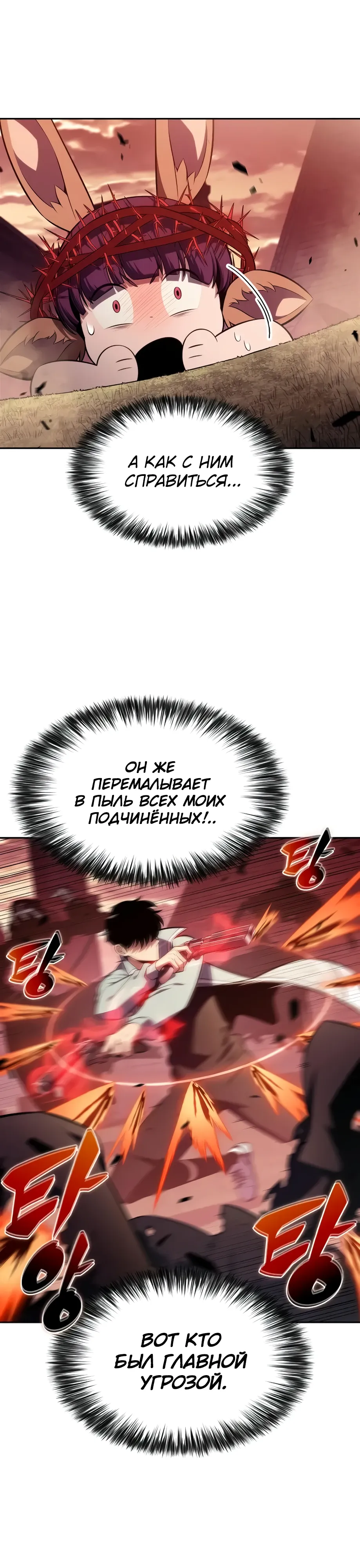 Манга Я единственный новичок максимального уровня - Глава 237 Страница 27