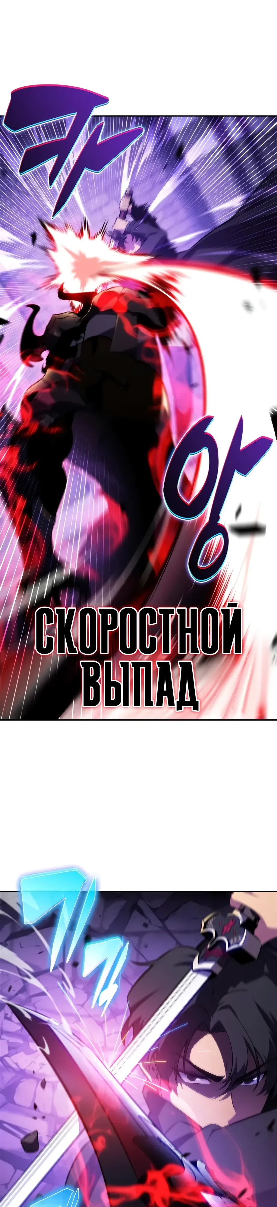 Манга Я единственный новичок максимального уровня - Глава 237 Страница 3