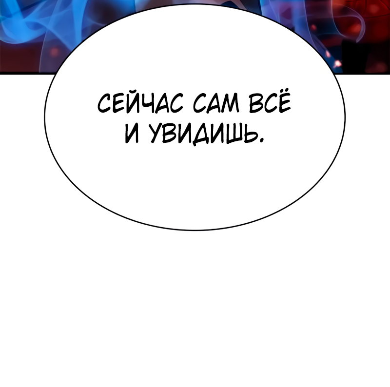 Манга Я единственный новичок максимального уровня - Глава 244 Страница 73