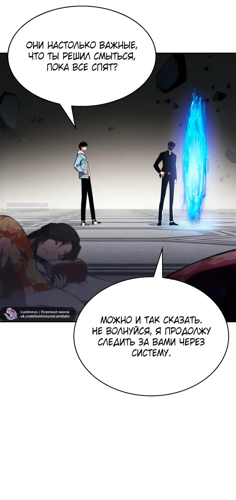 Манга Я единственный новичок максимального уровня - Глава 244 Страница 46